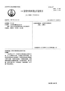 CN97105815.6-系列方便泡馍及其制作方法