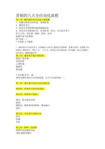 蘇哲營銷：營銷八大流程  三個要素
