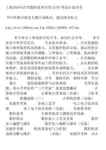 上海2010年自考数控技术应用专科考试计划自考