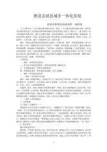 楊躍瓏-推進雷波縣城鄉一體化發展