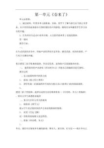 20014蘇教版一年級下冊音樂教案