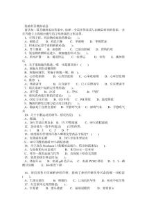 2010执业兽医资格考试模拟题