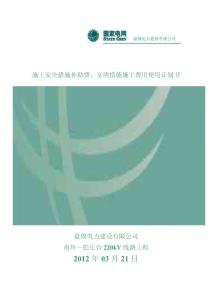 安全文明施工措施費使用計劃