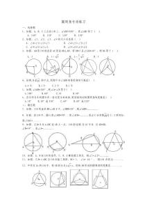 圓周角練習題