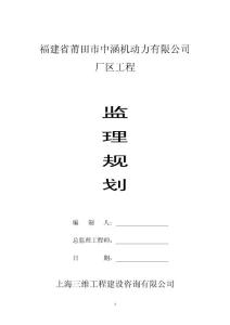 中監(jiān)理規(guī)劃