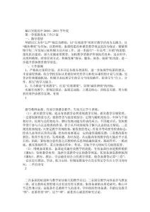 鎮江市實驗高中2010—2011學年度第一學期教務處工作計劃