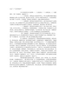 馮友蘭-“人生四境界”