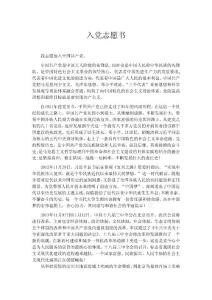 2014最新大學(xué)生入黨志愿書(shū)