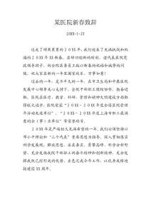 某醫院新春致辭