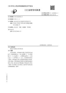 CN201310555932.8-奶油沙司粉及其使用方法