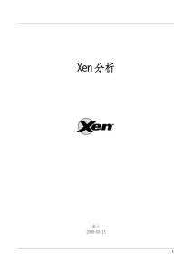 xen分析