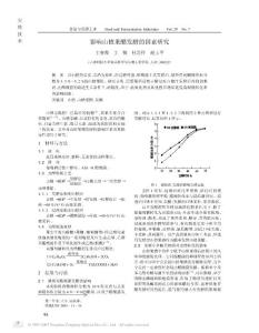 影响山楂果醋发酵的因素研究