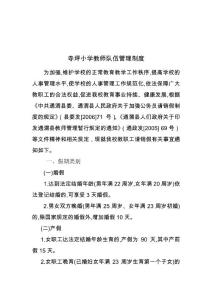 寺坪小學教師隊伍管理制度