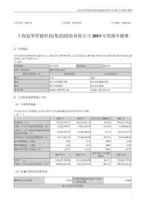 延华智能2013年年度报告