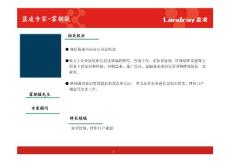 藍凌“知識化企業”解決體系分享