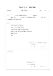風(fēng)管部件與消聲器制作工程檢驗(yàn)批質(zhì)量驗(yàn)收記錄表080105-1（2014-3-11 15：27：55）