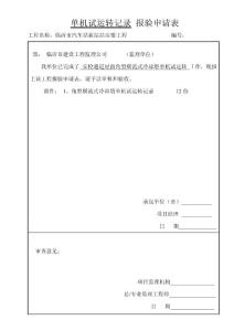 冷却塔单机试运转报验封皮