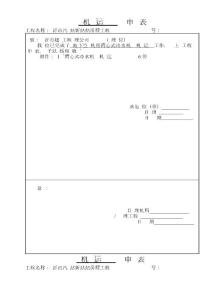 离心式冷水机组单机试运转报验封皮