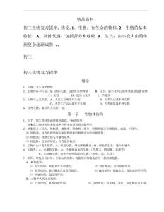 初三生物复习提纲