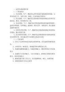 流程经理职责及任职条件v2.0