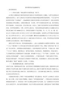 新時期國家環境戰略研究