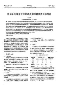 膠體金免疫層析法在結(jié)核病快速診斷中的應(yīng)用