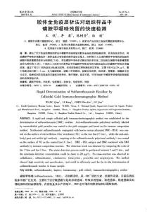 膠體金免疫層析法對組織樣品中磺胺甲嗯唑殘留的快速檢測