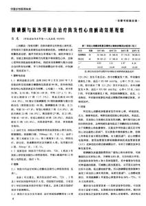 胺碘酮與氯沙坦聯(lián)合治療陣發(fā)性心房顫動(dòng)效果觀察