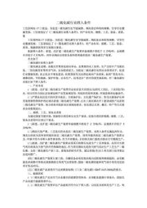 二硫化碳行业准入条件1