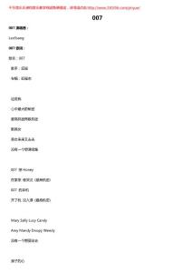 007(LeeSsang)-简谱-吉他谱-钢琴谱-电子琴谱-手风琴谱-二胡谱-笛萧谱-萨克斯谱-古筝谱-歌词