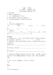 [精品]魯教版初一語文導(dǎo)學(xué)案全部(五四制)