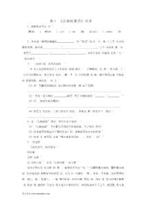 [精品]魯教版八年級語文上冊同步練習(xí)題及答案（魯教版八年級上）