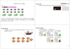 学而思1年奥数第5讲—减法计算