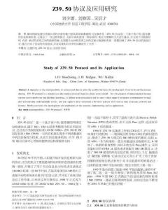 Z39_50協議及應用研究