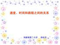 速度、時(shí)間和路程