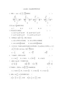 高埂中學(xué)“正弦函數(shù)和余弦函數(shù)的圖像和性質(zhì)”練習(xí)題
