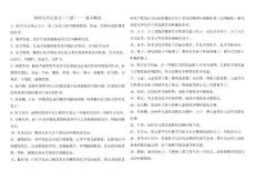 初中化學總復習（上冊）--基本概念