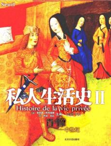 私人生活史Ⅱ·中世紀(jì)