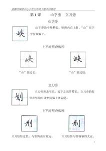 【精品】第1課 山字旁 立刀旁58