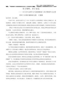 【精品】王莉莉樂于傾聽,善于表達(dá).doc48
