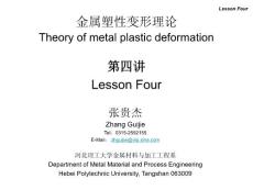 金属塑性变形理论第4讲 回复再结晶