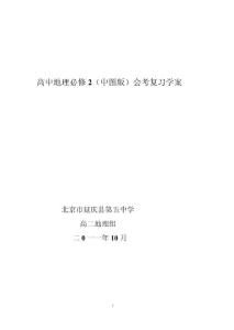 高中地理必修2