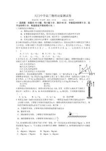 高三物理动量测试卷