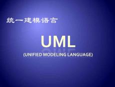 UML(简介和用例部分)