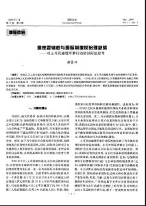 國(guó)家管轄權(quán)與國(guó)際制度的治理缺陷——對(duì)土耳其越境軍事行動(dòng)的國(guó)際法思考