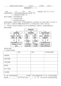 免疫调节（一）