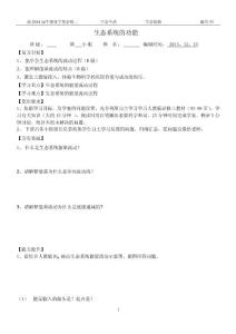 能量流动1
