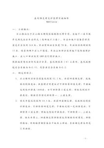 基坑鋼支撐監(jiān)理實(shí)施細(xì)則