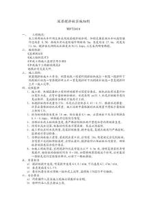 深層攪拌樁實(shí)施細(xì)則