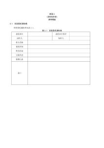 實(shí)驗(yàn)委托通知單